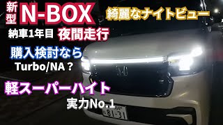 新型NBOX納車1年目になりました　やはりお勧め！#nbox  #nboxカスタム