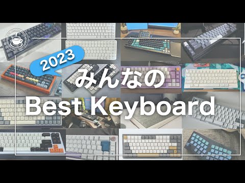 It was too fun to recruit everyone's keyboard! Pantograph, mechanical, self -made keyboard, etc.!