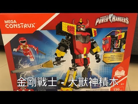 金剛戰士 - 大獸神積木 / POWER RANGERS - MEGAZORD