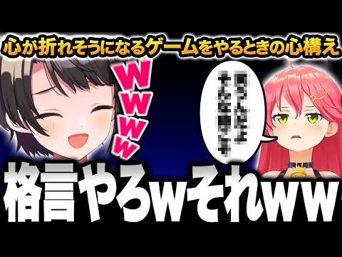 みこちの突然の格言に大爆笑するスバルｗ【ホロライブ切り抜き/大空スバル/さくらみこ】