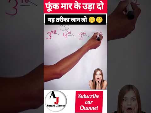 गणित का यह तरीका जान लो#maths #mathstricks #shorts #short #mathematics #mathtricks @AJsmartClasses