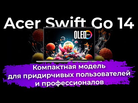 Обзор бизнес-ноутбука Acer Swift Go 14