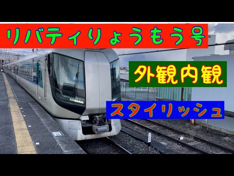 赤城駅　始発　リバティりょうもう号に乗ってみた！外観内観スタイリッシュ #リバティ #リバティりょうもう　#東武線 #電車 #列車 #電車旅 #赤城駅　#群馬県 #みどり市 #5歳児