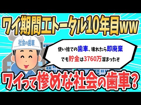 【2ch就活スレ】ワイ期間工トータル10年目www【ゆっくり解説】