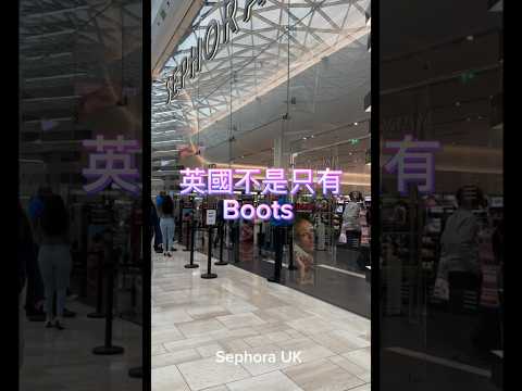 英國扮靚點止Boots #londonattractions #boots #sephora