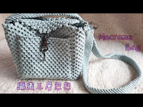 Macrame Bag - 編織三層包包 - 中國結 - マクラメバッグ - 마크라메가방