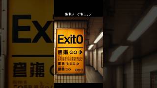 リクエスト曲 #8番出口 #鏡音リン #歌詞 #shorts