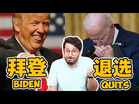 Biden DROPPED OUT! Democrats PANICKING! What Does This Mean?