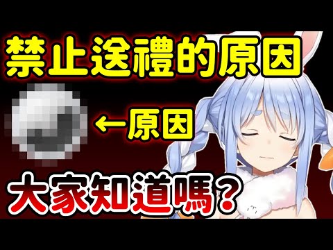 【你知道嗎？】因為這個現在Hololive禁止送禮物了