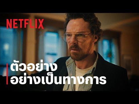 เอริค (Eric) | ตัวอย่างซีรีส์อย่างเป็นทางการ | Netflix