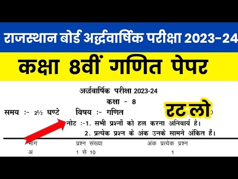 RBSE Class 8th Maths Half Yearly Paper 2023-24 | Rajasthan Board Class 8th Ardhawarshik Paper 2023