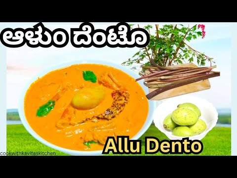 Alun Dento I Mangalorean Traditional Recipe  ಆಳು ದೆಂಟೋ | Nove Jevan - Monthi Festh Recipes