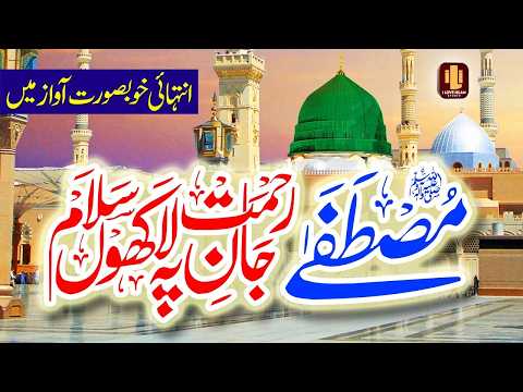 Mustafa Jaan e Rehmat | مصطفیٰ جانِ رحمت پہ لاکھوں سلام | Heart Touching | Naat Shareeff