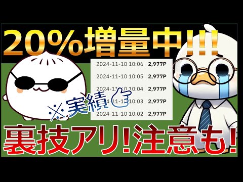 【ソシャマ】今が稼ぎ時！ソシャマの裏技で3000Pゲット！【警告】💰🐖🍄‍🟫🥟