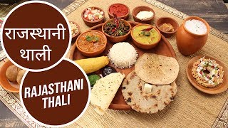 राजस्थानी थाली |  Rajasthani Thali | Great Indian Thali | Sanjeev Kapoor Khazana