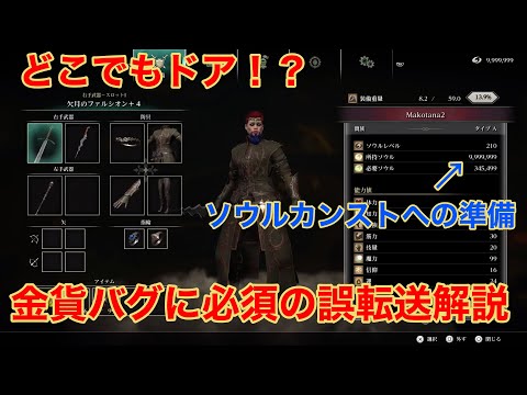 金貨バグにも必須の誤転送バグ[PS5]デモンズソウルリメイク