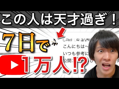 【天才現る！】たった1週間でバズらせる戦略がヤバいwww 【YouTube 伸ばし方】