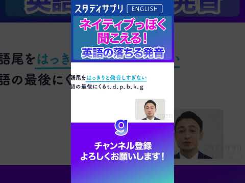 ネイティブのように聞こえる！英語の落ちる音  #Shorts #英語 #英会話 #english #切り抜き