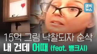 자기 그림 셀프 파쇄한 뱅크시.. 충격적 VS 천재적