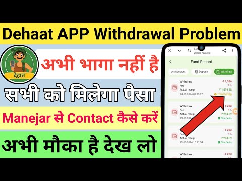 dehaat earning App withdrawal problem | dehaat earning app new update | dehaat earning app Tamil |