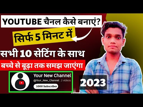 Youtube पर चैनल कैसे बनाएं | how to make youtube channel on youtube