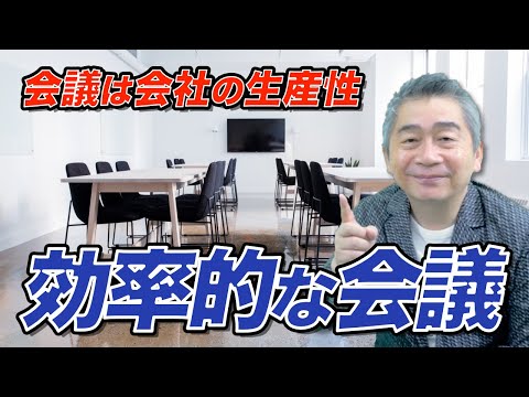 順番に報告するだけの定例会議…非効率な会議に疲弊していませんか？