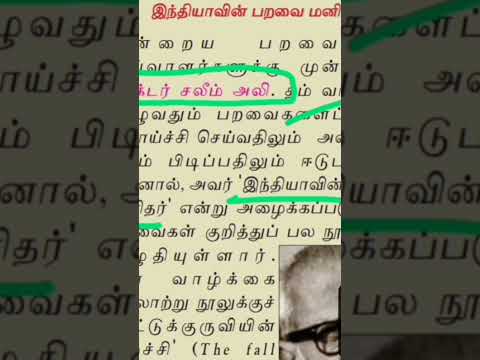 tnpsc 1mark conform|6th tamil இயல் 2 chirakin Osai #tnpsc