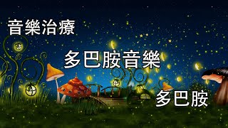 【100%無廣告】- 轻松的钢琴音乐,流行鋼琴曲,美丽轻松的音乐•舒缓轻松的和平钢琴,多巴胺音樂,多巴胺分泌音樂