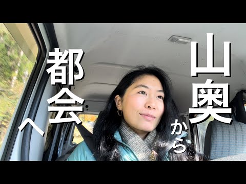 自然農野菜の収穫と430キロの大移動　Japan countryside vlog