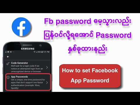 Facebook Password နှစ်ခုထားနည်း/How to set facebook App Password 2021?