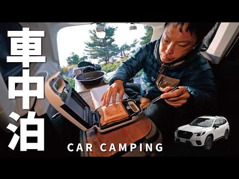 [Winter sleep in the car] Camping in a new car. Mt.Fuji with a cold wind blowing.