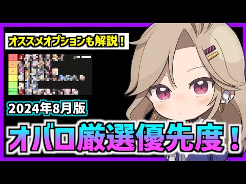 【メガニケ】オバロ優先度と主要キャラのオバロ厳選の内容について完全解説!(2024年8月版)【勝利の女神 NIKKE】