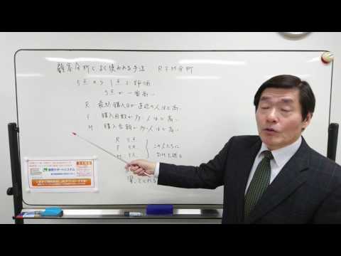 顧客分析でよく使われる手法:RFM分析