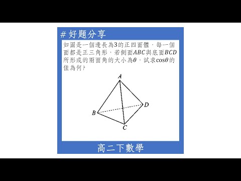 【高二下好題】平面與平面的關係(兩面角)