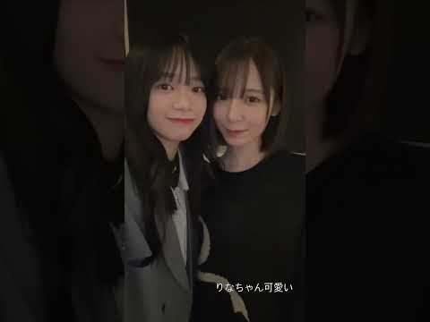 山口陽世と渡辺莉奈　2024/11/24 #日向坂46