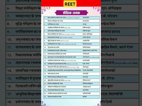 शिक्षण विधियां और जनक।। Reet #reet2025 #teachingmaterial