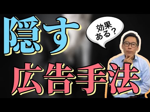 不動産物件の良い所・悪い所を隠す広告手法は効果ある？試してみるべきな方法とは