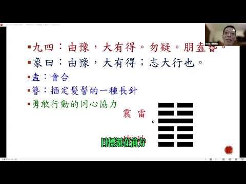 勇敢踏出的力量 豫九四