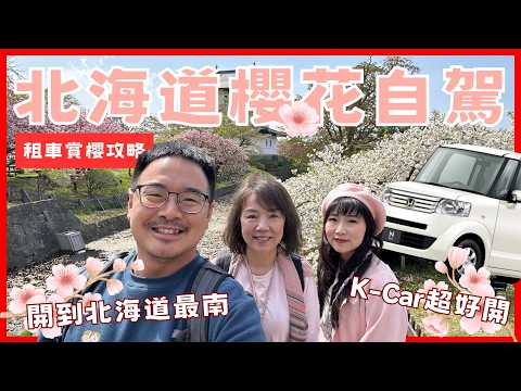 Driving K-Car in Hokkaido!! Having a great sakura tour!!