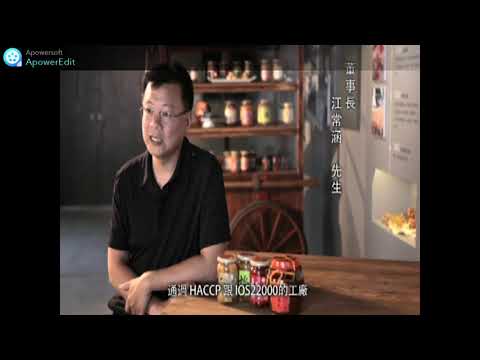 桃園 江記豆腐乳品牌文化館