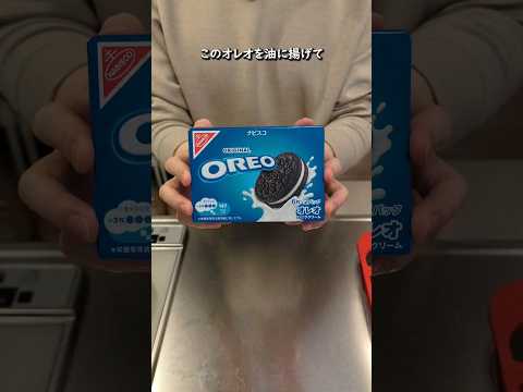 If you fry Oreos in oil! ?