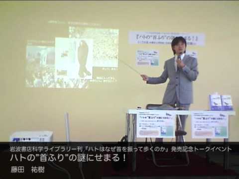 藤田祐樹（沖縄県立博物館・美術館学芸員）　ハトの“首ふり”の謎にせまる!