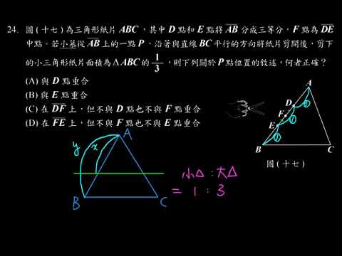 109教育會考 數學 選擇 24