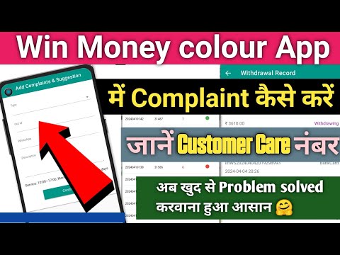 Win Money withdrawal problem complaint | Win money withdrawal Problem | win money customer service