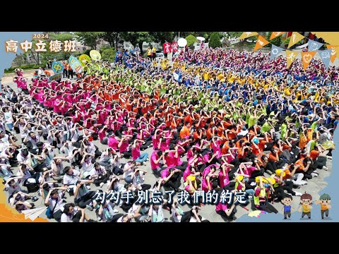 2024《發一崇德全球高中立德班》回顧