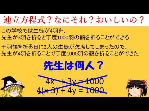 【論理クイズ？】「連理方程式？なにそれ？おいしいの？」　連立方程式禁止令【ゆっくり解説】