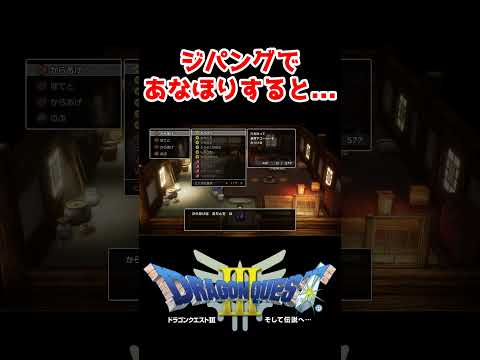 本当にあった伝説の埋蔵金ジパング【ドラクエ3リメイク】ドラゴンクエスト3 HD-2Dリメイク レベル上げ