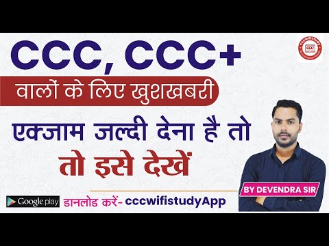 CCC, CCC+ वालो के लिए फॉर्म की डेट बढ़ी | CCC Imp Notification by Nielit