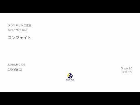 【クラリネット三重奏】コンフェイト（"Confeito" for Clarinet Trio）