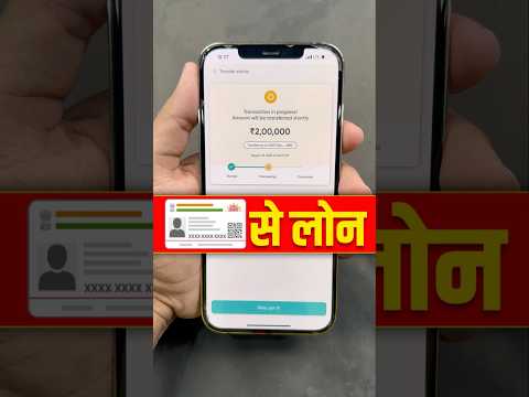 Aadhar Card Se Loan Kaise Le